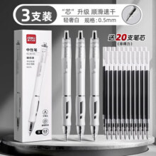 得力按动中性笔签字笔顺滑速干0.5mm子弹头黑笔大容量商务办公水性笔按压笔学生考试刷题笔按压式碳素笔 轻奢白3支丨贈20支笔芯7.9元 (券后省2)