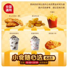 【下拉详情页领官方补贴】麦当劳甜筒2个小食任选全国通用自取1.99元+1.01元金币