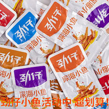 劲仔 深海小鱼 香辣味16.9元