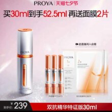 珀莱雅 双抗精华特证版美白精华液抗氧化30ml191.2元+2390淘金币 包邮