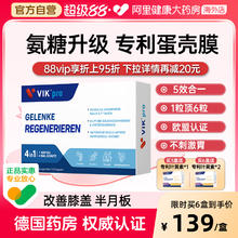 88VIP会员：维克 vik pro蛋壳膜氨糖升级软骨素维骨力氨基葡萄糖胶原蛋白胶囊券后84.12元