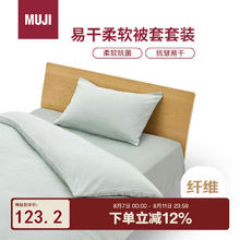 MUJI 無印良品 易干柔软被套套装 三件套 绿色格纹 床单式/小 单人床用 90x200cm