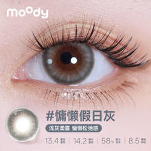 88VIP会员：moody 日抛美瞳10片小情绪清冷气质灰色棕色系扩瞳彩色隐形眼镜券后29.35元