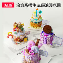 佳奇 JAKI 生日蛋糕积木 多款可选