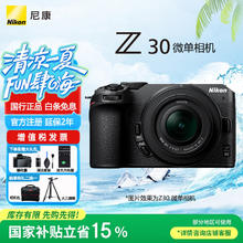 尼康 Z30 半画幅微单相机 16-50mm 套机券后4929元