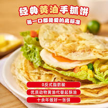 粮全其美 黄油手抓饼 20片装16.16元