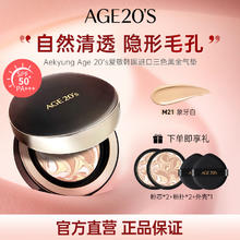 爱敬 水光精华BB气垫粉底膏黑金盒 14g59元