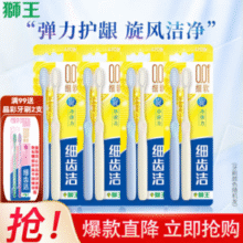 减压护龈！Lion 狮王 细齿洁弹力旋净牙刷 2支装*4件￥23.90 6.0折 比上一次爆料降低 ￥5.7