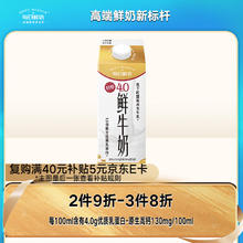 有券的上：每日鲜语 鲜牛奶低温巴氏杀菌4.0g高蛋白质618ml（额外加赠61.8ml）