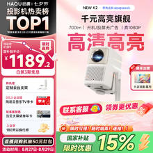 国家补贴：哈趣 K2云台投影仪家用 1080P超清便携家庭影院 游戏投影机 （700 CVIA流明 210°可调节云台）1089.15元