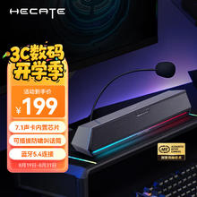 漫步者 HECATE G1500bar 7.1音效电竞桌面游戏音箱199元