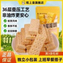 粒上皇 板栗层层酥120g*8袋新低27.56元包邮（3.44元/袋）