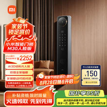 小米 Xiaomi M30 XMZNMS15OD 双摄智能门锁 人脸识别版券后1850元