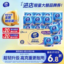 维达 超韧系列 卷纸 4层200g24卷券后36.2元