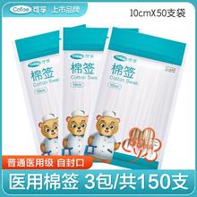 可孚 医用棉签 10cm 50支*3包1.9元