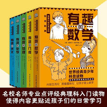《别莱利曼趣味科学套装》（全5册函套）