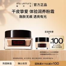 shu uemura 植村秀 羽纱持妆粉底液