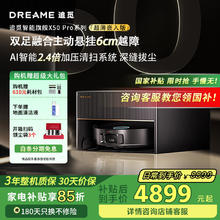 追觅 dreame X50 Pro 扫拖一体机 超薄上下水版 全国可用3998元