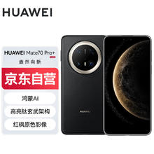 华为 HUAWEI Mate 70 Pro+ 手机 16GB+512GB 墨韵黑