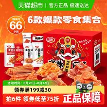 卫龙 有辣同享辣条零食礼盒836g*1盒素肉豆干大小面筋小吃麻辣聚餐券后13.4元包邮