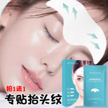 美颜坊胶原紧致额头贴改善皱纹细纹抬头纹补水保湿男女通用 【买1送1】发2盒69元 (每满200减30)