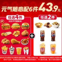 再降价：美团 肯德基 元气随心配4+2【大牌日】