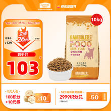 乖宝乐 GAMBOLER 麦富迪狗粮 乖宝乐狗粮幼犬通用均衡营养（牛肉蛋黄）10kg/20斤65.33元