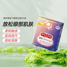 MegRhythm 花王美舒律 蒸汽眼罩 薰衣草香型22.42元