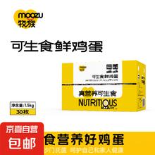 牧族 MUZU 可生食新鲜鸡蛋NSF认证无抗生素 可生食30枚