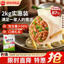 思念 猪肉大葱水饺 2kg约87只19.9元