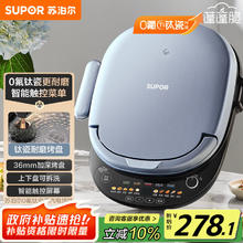 苏泊尔 电饼铛 家用可拆洗上下盘2024双面加热烙饼锅薄JD30RQ807