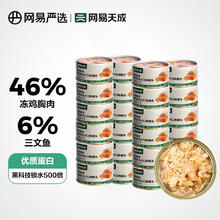网易严选 宠物零食 成猫幼猫湿粮猫零食猫用浓汤大口肉罐头 鸡肉三文鱼味 85g*24罐券后69元