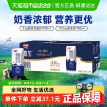 自营光明优加纯牛奶3.6g乳蛋白钻石装200ml*24盒