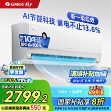 格力 GREE 空调1.5匹 Ai节能王子 新1级能效