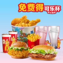 麦当劳 【预售】双人分享桶可乐杯套餐兑换券·1张