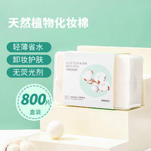 名创优品 天然植物化妆棉 800片8.12元（24.35元/3件）