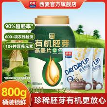 西麦 有机胚芽燕麦片800g谷物桶装健康营养代餐饱腹早餐冲泡即食品49.9元