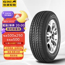 Giti 佳通轮胎 佳通 GitiComfort 220 175/60R13 77H 轿车轮胎141元