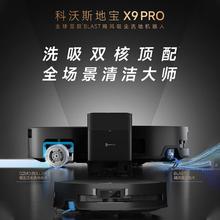 科沃斯 ECOVACS X9PRO扫地机器人智能活洗超薄恒压家用滚筒全自动一体清洗3679元