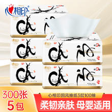 心相印 抽纸 中国风纸巾3层加厚300张 *5包1.99元