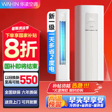 华凌 KFR-72LW/N8HA1Ⅲ 新一级能效 立柜式空调 3匹2863.6元