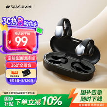山水 TW90S 蓝牙耳机不入耳开放式 骨传导概念无线耳夹式夹耳49.3元