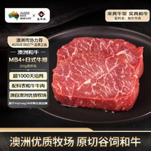 19日0点：真牛馆 zenew 澳洲和牛MB45-MB89原切日式小牛排200g29.8元
