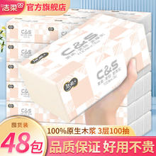 C&S 洁柔 抽纸3层100抽24包12.6元