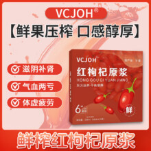 闭眼买：VCJOH枸杞原浆宁夏头茬枸杞鲜榨鲜红枸杞子1盒装【30ml*10袋】