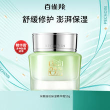 百雀羚 水嫩倍现精华霜补水50ml84.55元