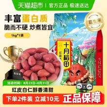 十月稻田 SHI YUE DAO TIAN 红花生米22.8元