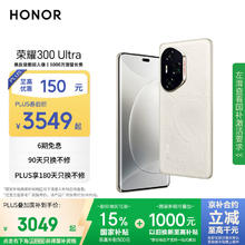 荣耀 HONOR 300 Ultra 手机 12GB+512GB 山茶白
