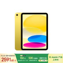苹果 Apple iPad 11英寸 A16芯片2025年款 平板电脑 (256GB WLAN版/学习办公娱乐)黄色2578.06元