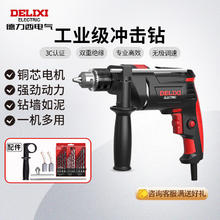 德力西 电气（DELIXI ELECTRIC）710W工业级冲击钻电钻两用123.17元